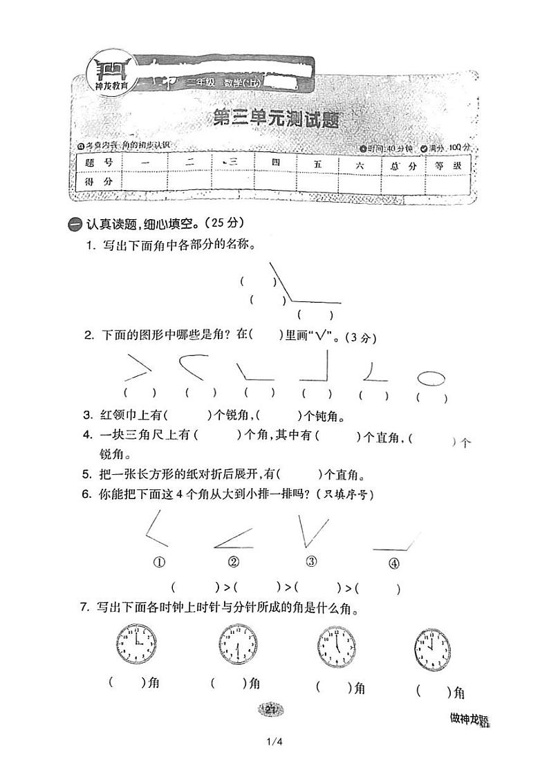 青岛版二年级数学上册第三单元测试无答案01
