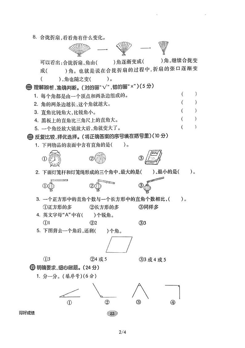 青岛版二年级数学上册第三单元测试无答案02