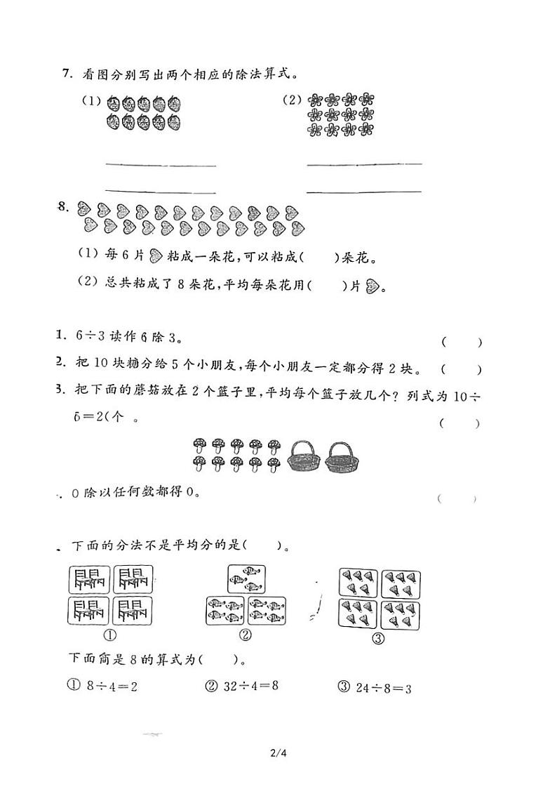 青岛版二年级数学上册第五单元检测无答案第2页