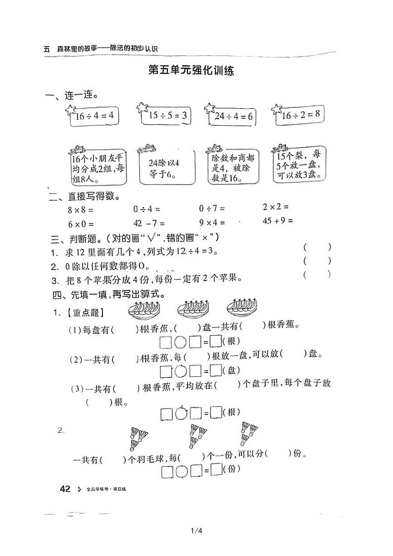 青岛版二年级数学上册第五单元强化训练无答案01
