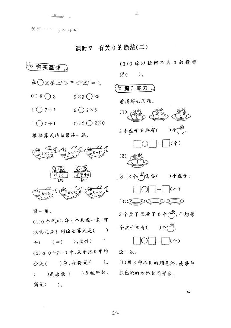 青岛版二年级数学上册第五单元强化训练无答案02