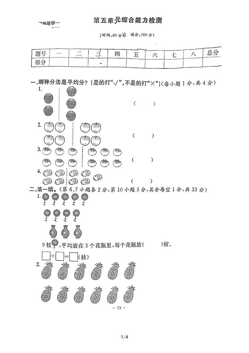 青岛版二年级数学上册第五单元综合检测无答案第1页