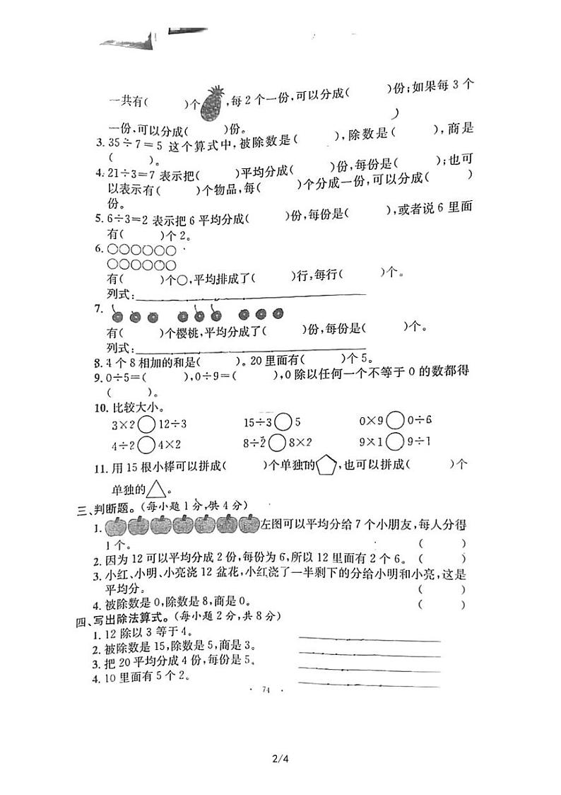 青岛版二年级数学上册第五单元综合检测无答案第2页
