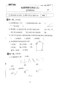 青岛版二年级数学上册认识角和方向无答案