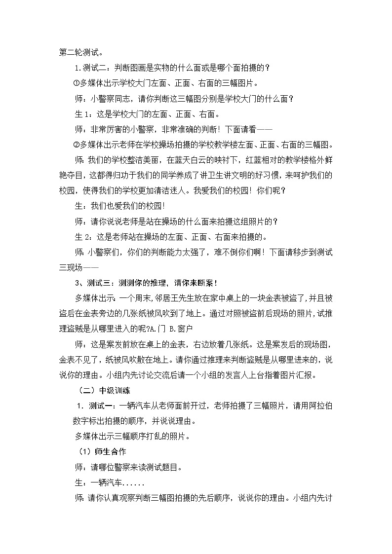 六年级数学北师大版上册 3.3 天安门广场  教案02