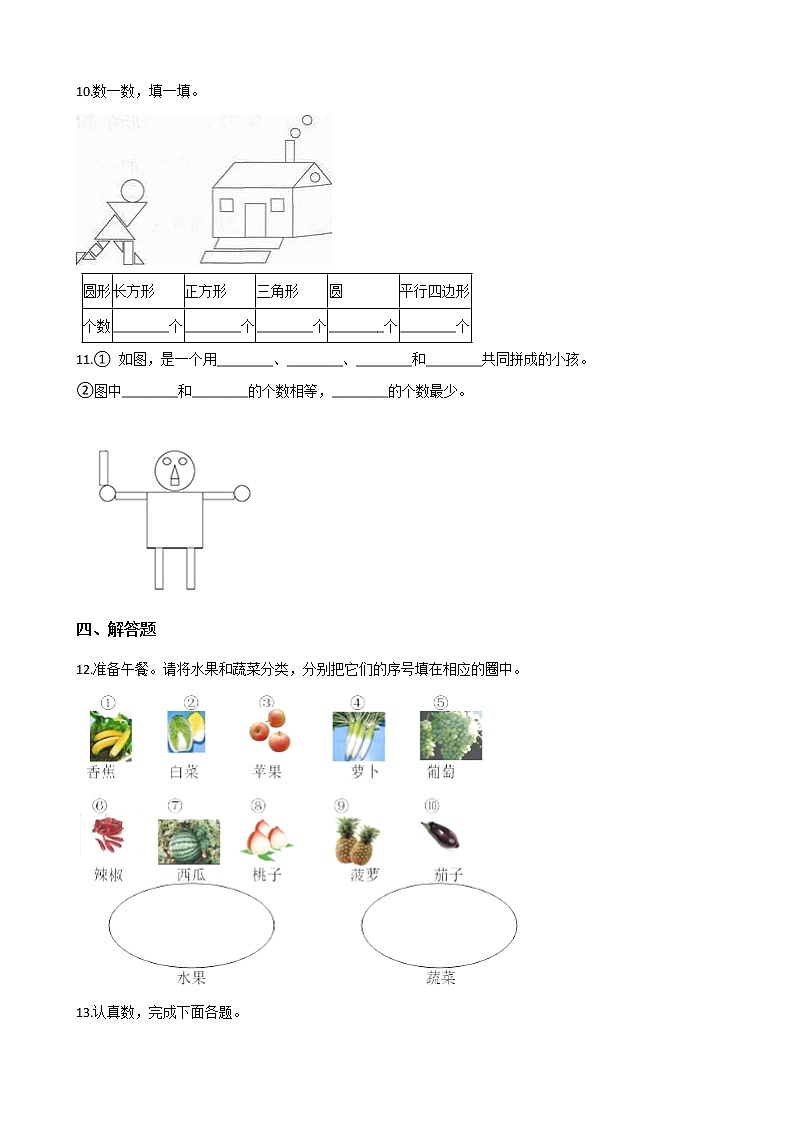 六年级数学北师大版上册 3.3 天安门广场  课时练第2页