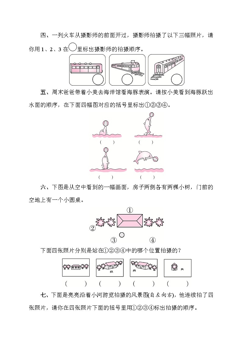 六年级数学北师大版上册 3.3 天安门广场  课时练2第2页