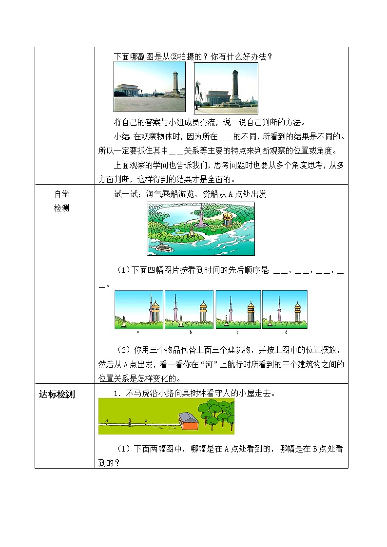 六年级数学北师大版上册 3.3 天安门广场  学案第2页