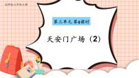 小学数学北师大版六年级上册3 天安门广场教案配套课件ppt