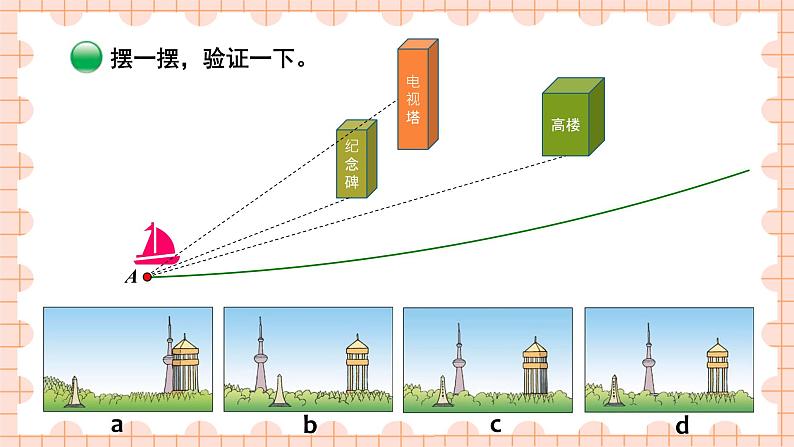 六年级数学北师大版上册 3.3 天安门广场   课件08