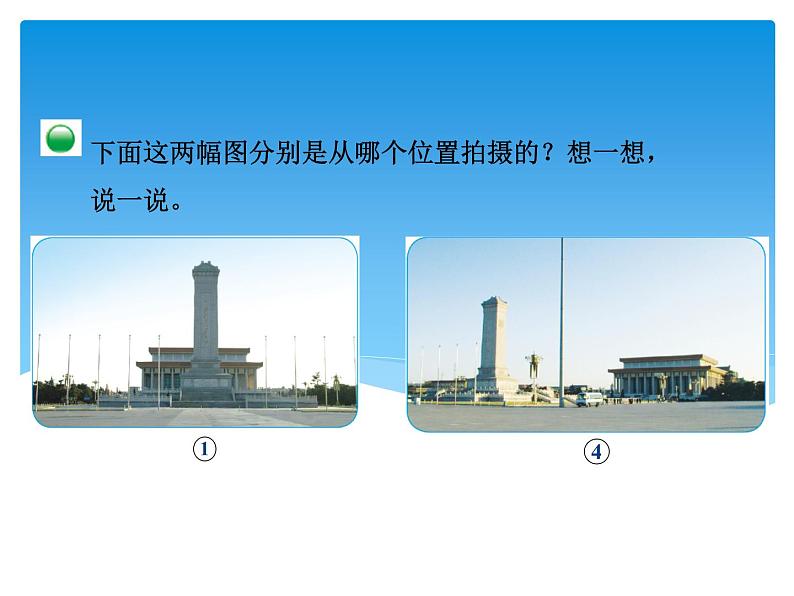 六年级数学北师大版上册 3.3 天安门广场   课件2第5页