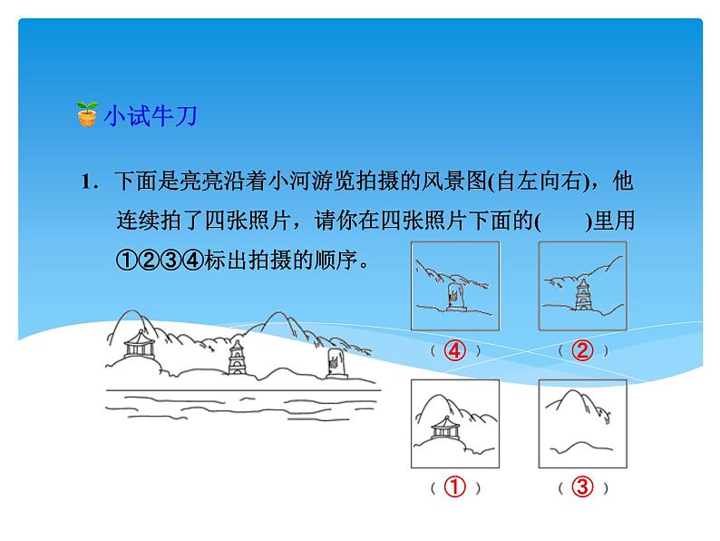 六年级数学北师大版上册 3.3 天安门广场   课件2第8页