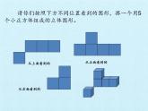 六年级数学北师大版上册 三 观察物体   课件