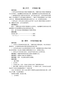 小学二 折线统计图教案设计