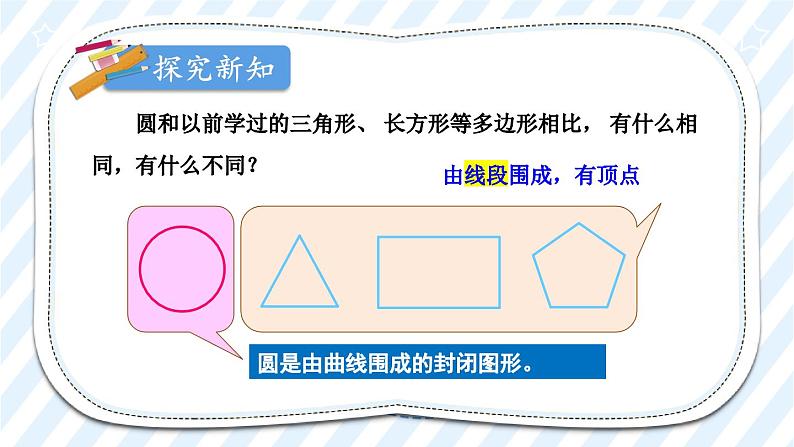 苏5数下 第6单元 苏5数下 第6单元 第1课时 圆的认识 PPT课件 PPT课件05