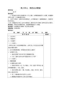 小学数学苏教版五年级下册六  圆教学设计