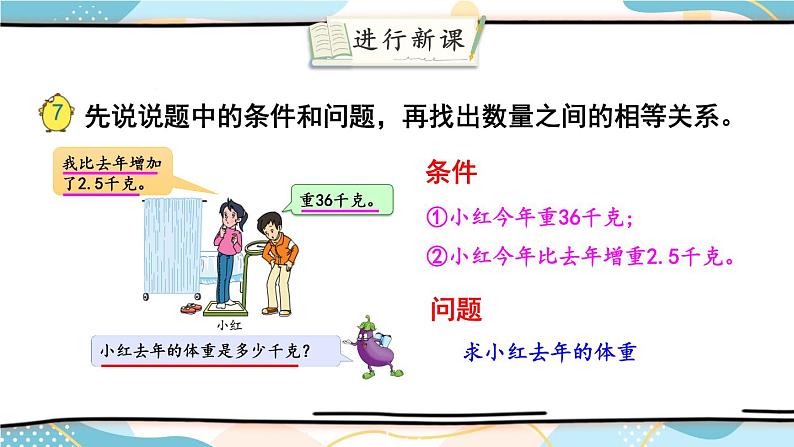 第4课时 列一步计算方程解决实际问题第4页