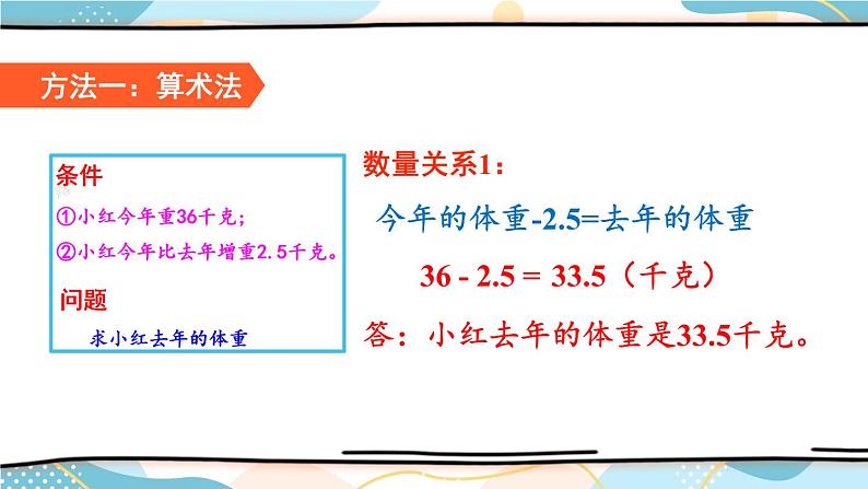 第4课时 列一步计算方程解决实际问题第6页