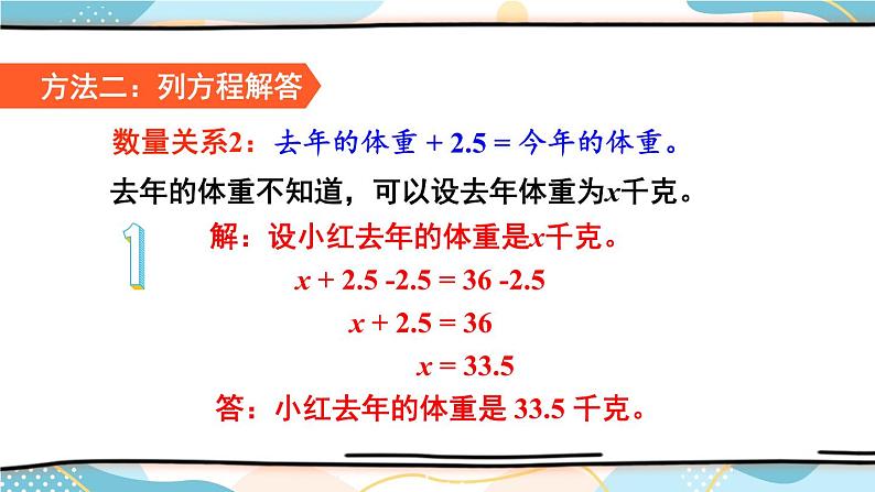第4课时 列一步计算方程解决实际问题第7页