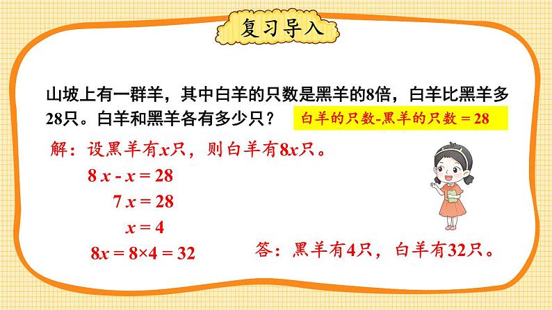 苏5数下 第一单元 第7课时 列形如ax±b×c=d的方程解决实际问题 PPT课件第2页