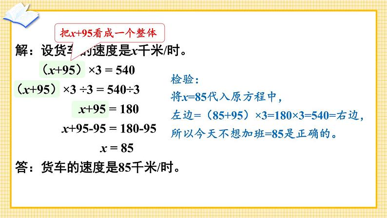 苏5数下 第一单元 第7课时 列形如ax±b×c=d的方程解决实际问题 PPT课件第7页