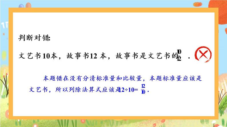 苏5数下 第4单元 第3课时 求一个数是另一个数的几分之几 PPT课件第7页