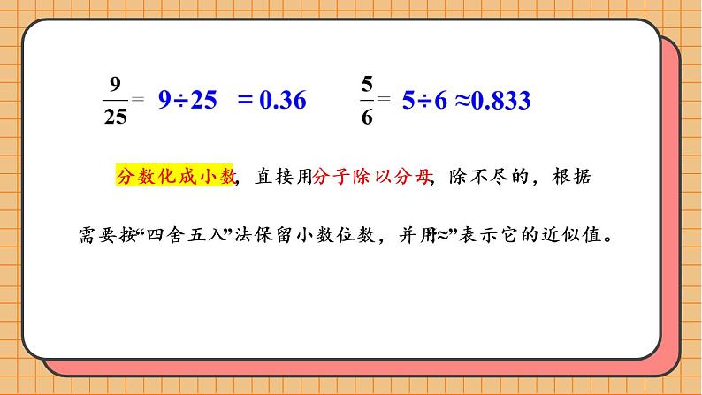 苏5数下 第4单元 第6课时 分数和小数的互化 PPT课件08
