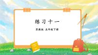苏教版五年级下册四 分数的意义和性质教学演示ppt课件