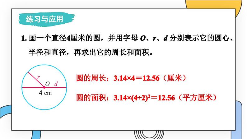 苏5数下 第6单元 苏5数下 第6单元 整理与练习 PPT课件 PPT课件08