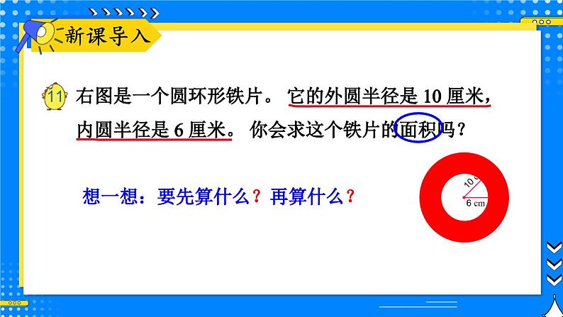 苏5数下 第6单元 苏5数下 第6单元 第6课时 简单组合图形的面积 PPT课件 PPT课件04