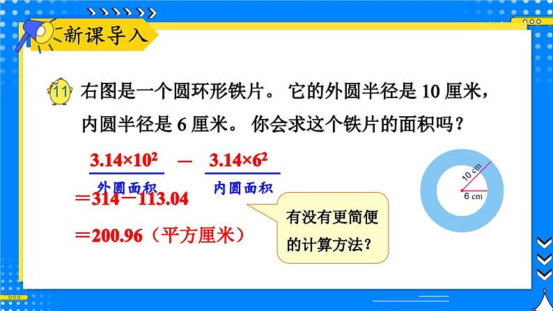 苏5数下 第6单元 苏5数下 第6单元 第6课时 简单组合图形的面积 PPT课件 PPT课件05