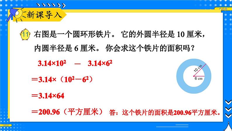 苏5数下 第6单元 苏5数下 第6单元 第6课时 简单组合图形的面积 PPT课件 PPT课件06