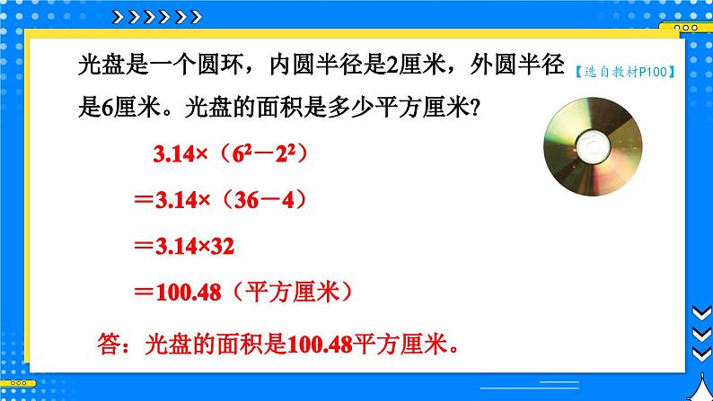 苏5数下 第6单元 苏5数下 第6单元 第6课时 简单组合图形的面积 PPT课件 PPT课件08