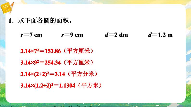 苏5数下 第6单元 苏5数下 第6单元 第6课时 简单组合图形的面积 PPT课件 PPT课件02