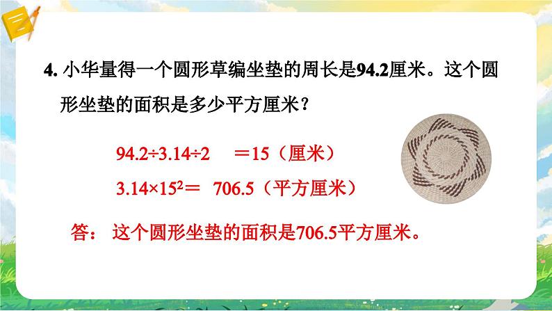 苏5数下 第6单元 苏5数下 第6单元 第6课时 简单组合图形的面积 PPT课件 PPT课件05