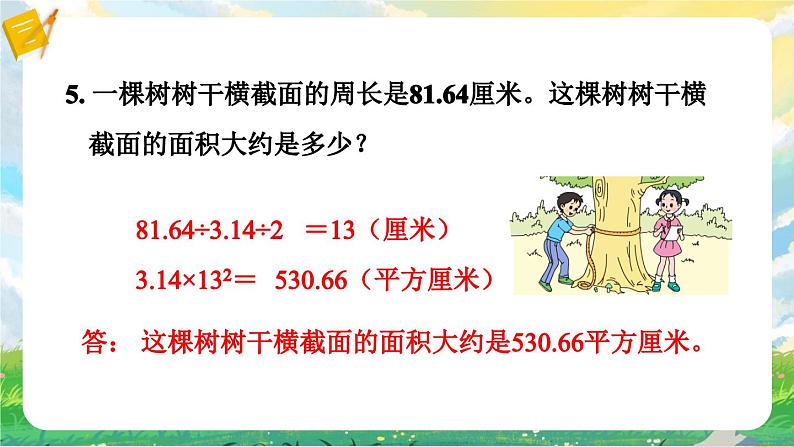 苏5数下 第6单元 苏5数下 第6单元 第6课时 简单组合图形的面积 PPT课件 PPT课件06