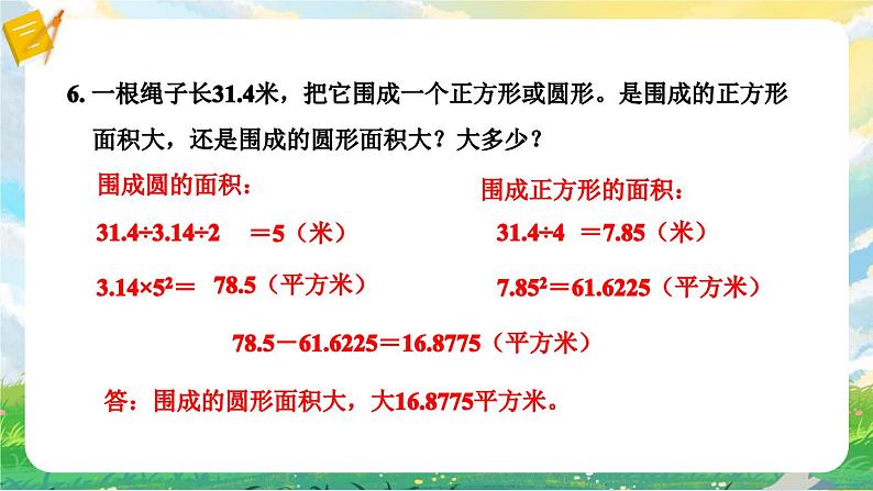 苏5数下 第6单元 苏5数下 第6单元 第6课时 简单组合图形的面积 PPT课件 PPT课件07