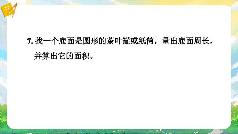 苏5数下 第6单元 苏5数下 第6单元 第6课时 简单组合图形的面积 PPT课件 PPT课件08