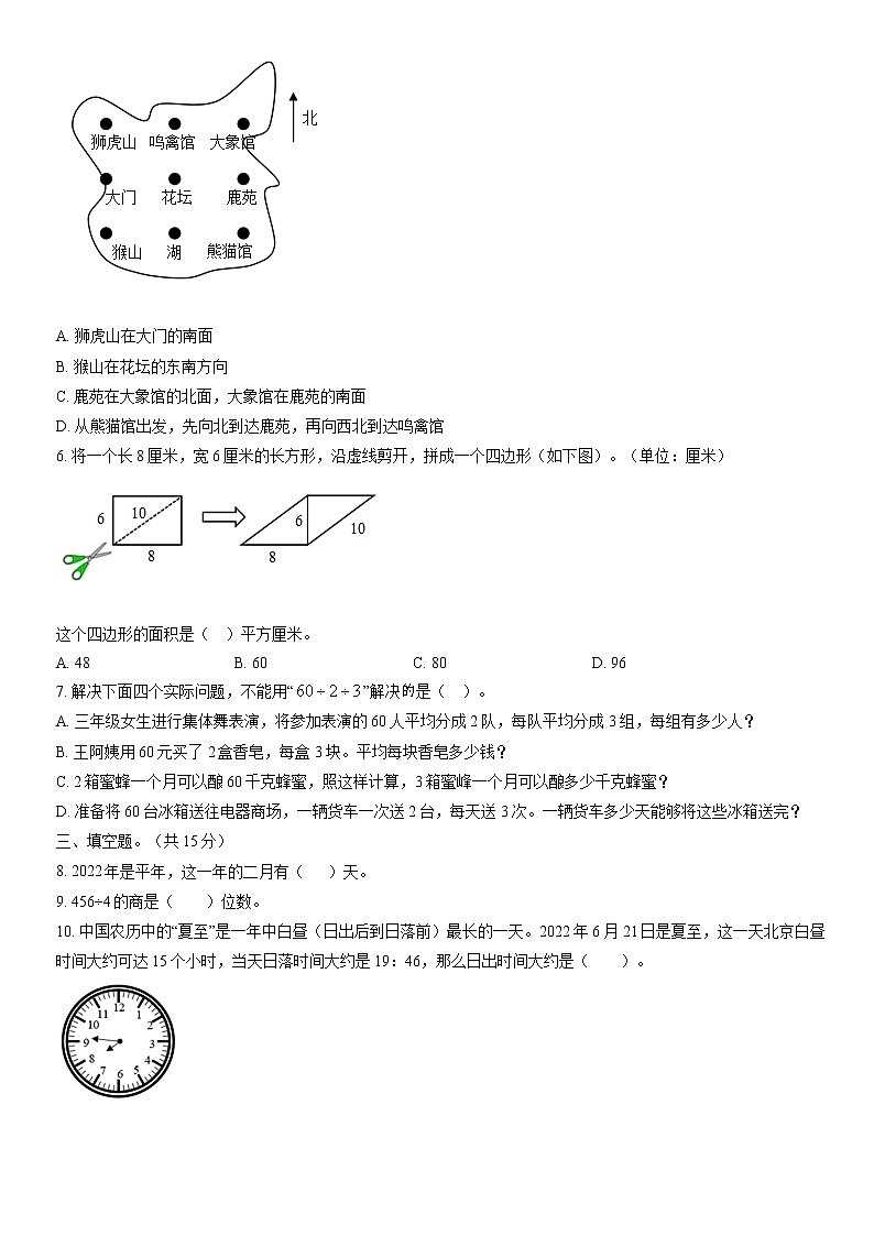 2022北京朝阳三年级（下）期末数学（含答案）第2页