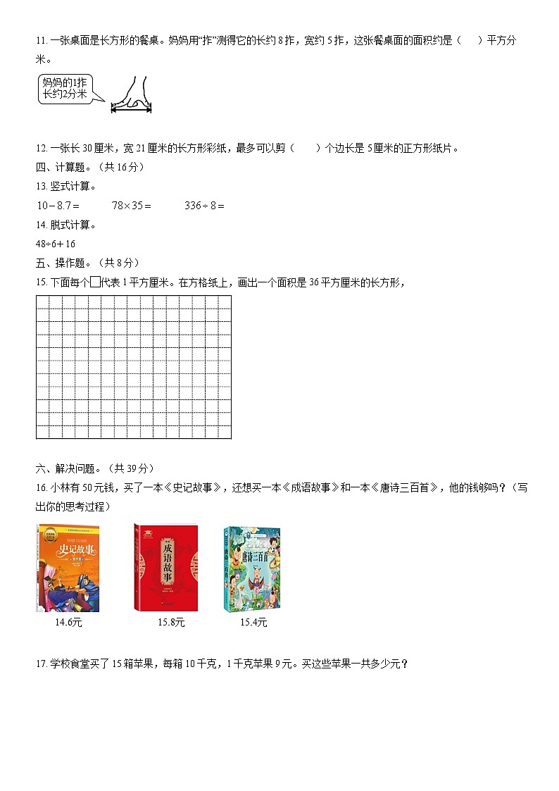 2022北京朝阳三年级（下）期末数学（含答案）第3页