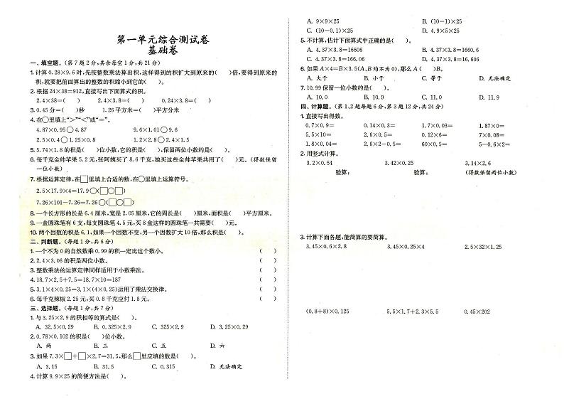 人教版五年级上册《数学》第一单元综合测试卷基础卷（参考答案见专辑最末尾）01