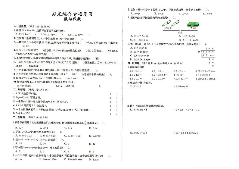 人教版五年级上册《数学》期末综合专项复习（数与代数）（参考答案见专辑最末尾）第1页
