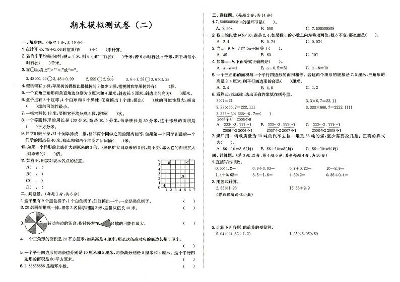 人教版五年级上册《数学》期末模拟测试卷（二）（参考答案见专辑最末尾）01