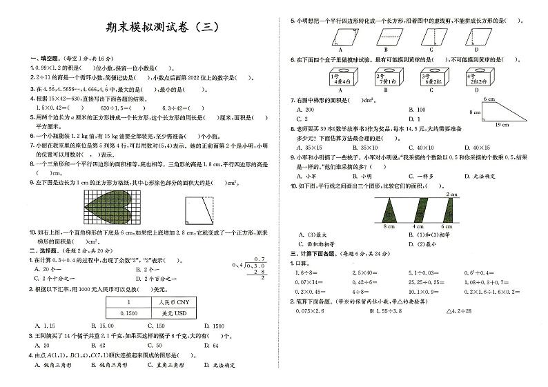 人教版五年级上册《数学》期末模拟测试卷（三）（参考答案见专辑最末尾）第1页