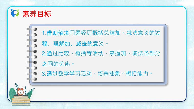 人教版四年级数学下册课件-1.1 加减法的意义和各部分间的关系02