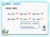 人教版四年级数学下册课件-1.1 加减法的意义和各部分间的关系