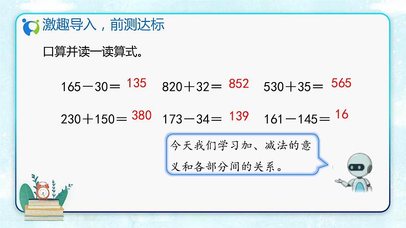 人教版四年级数学下册课件-1.1 加减法的意义和各部分间的关系05