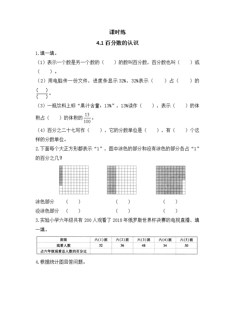 六年级数学北师大版上册 4.1 百分数的认识    课时练01