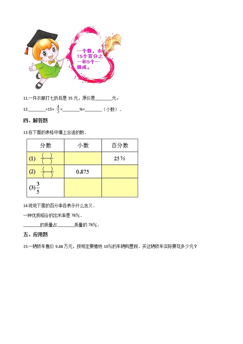 六年级数学北师大版上册 4.1 百分数的认识    课时练2第2页