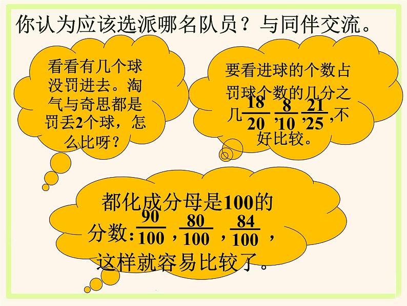 六年级数学北师大版上册 4.1 百分数的认识   课件03